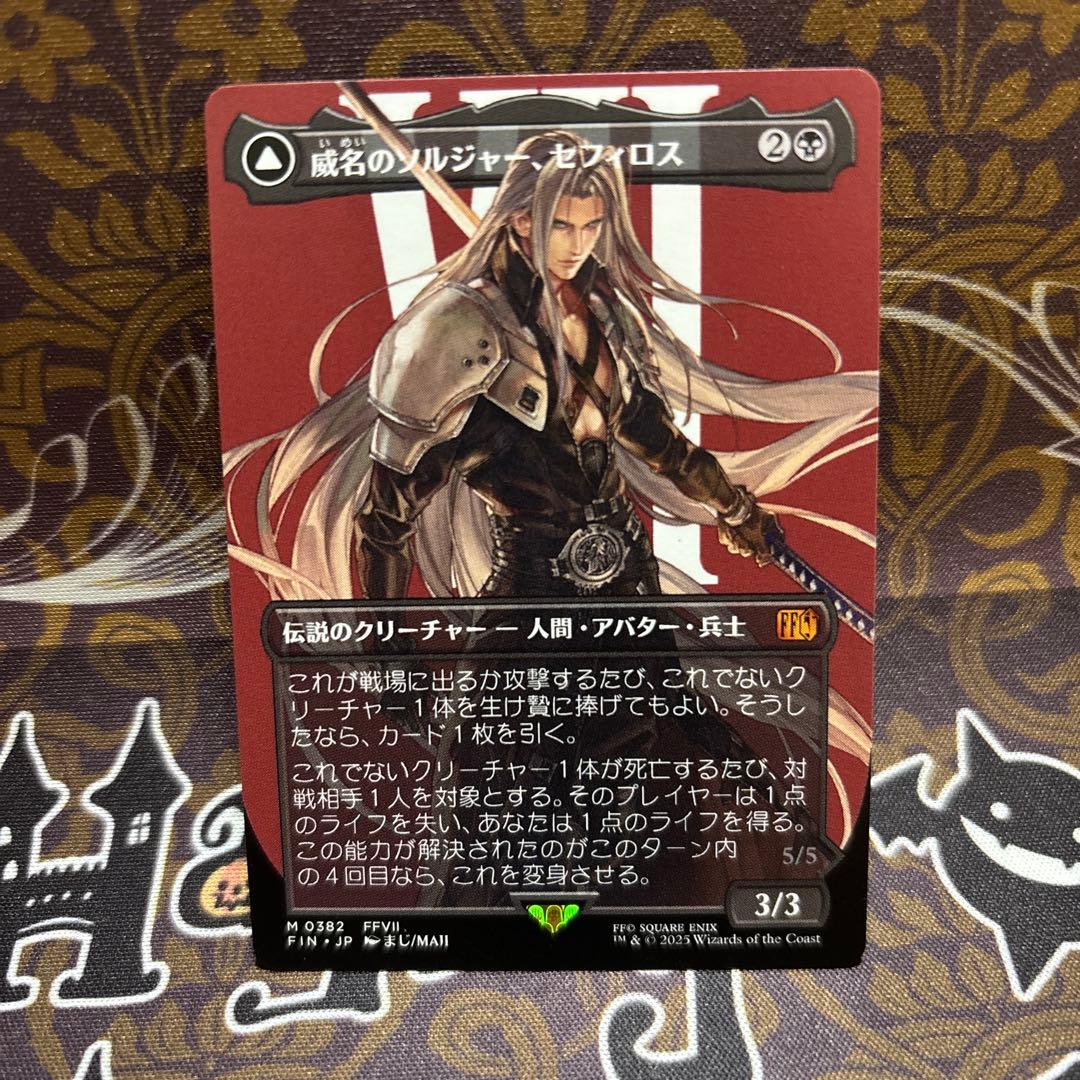 MTG 《威名のソルジャー、セフィロス》ボーダーレス