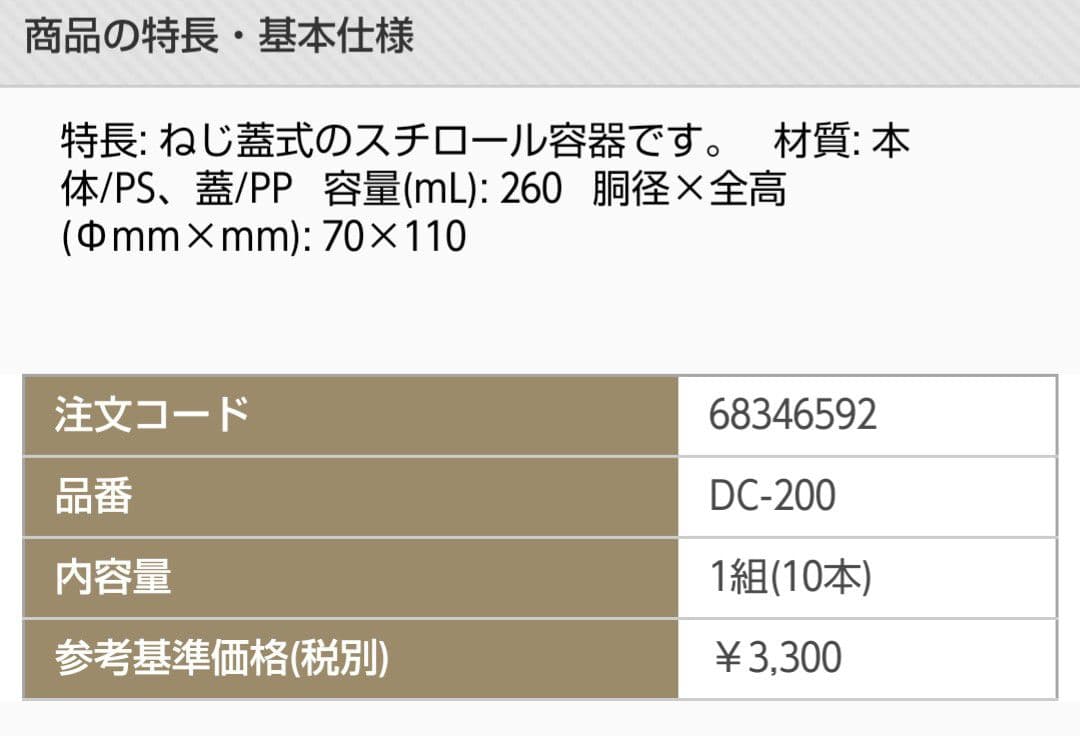 スチロール棒瓶　ねじ蓋　DC200　39本