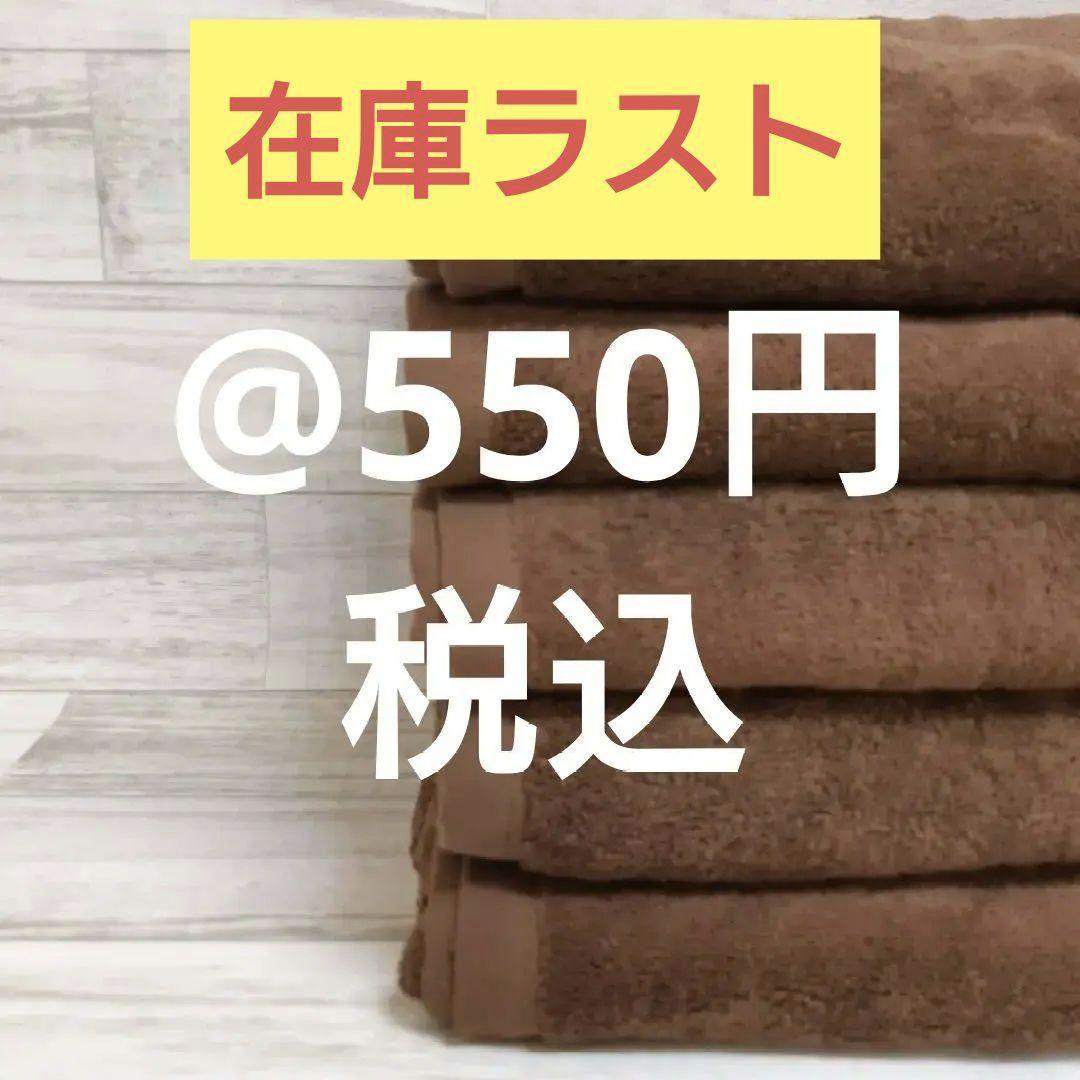 1200匁バスタオル ダークブラウン50枚！！