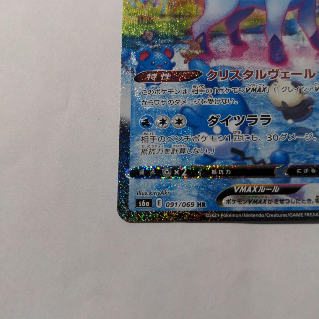 氷*河様 グレイシアVMAX HR S6a イーブイヒーローズ