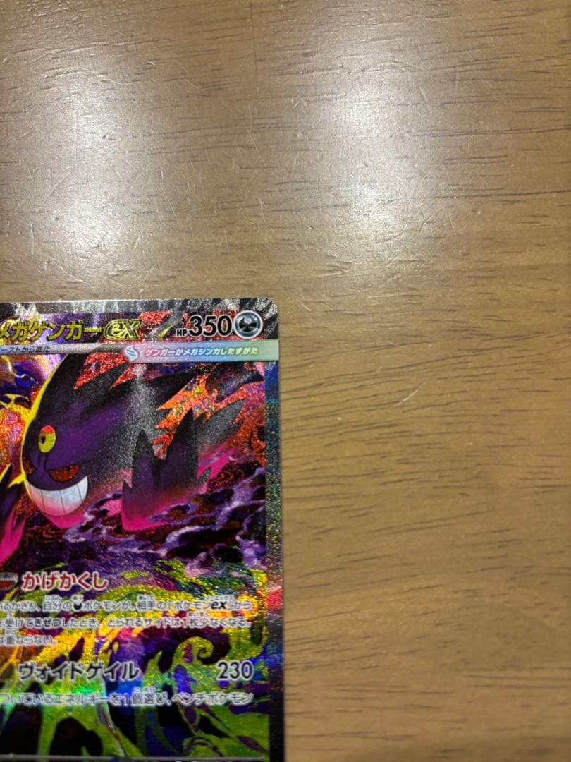 メガゲンガーex SAR HP350