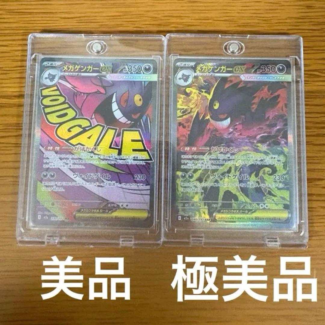 メガゲンガーex ポケモンカード　メガゲンガーex sar 美品　ローダー付き
