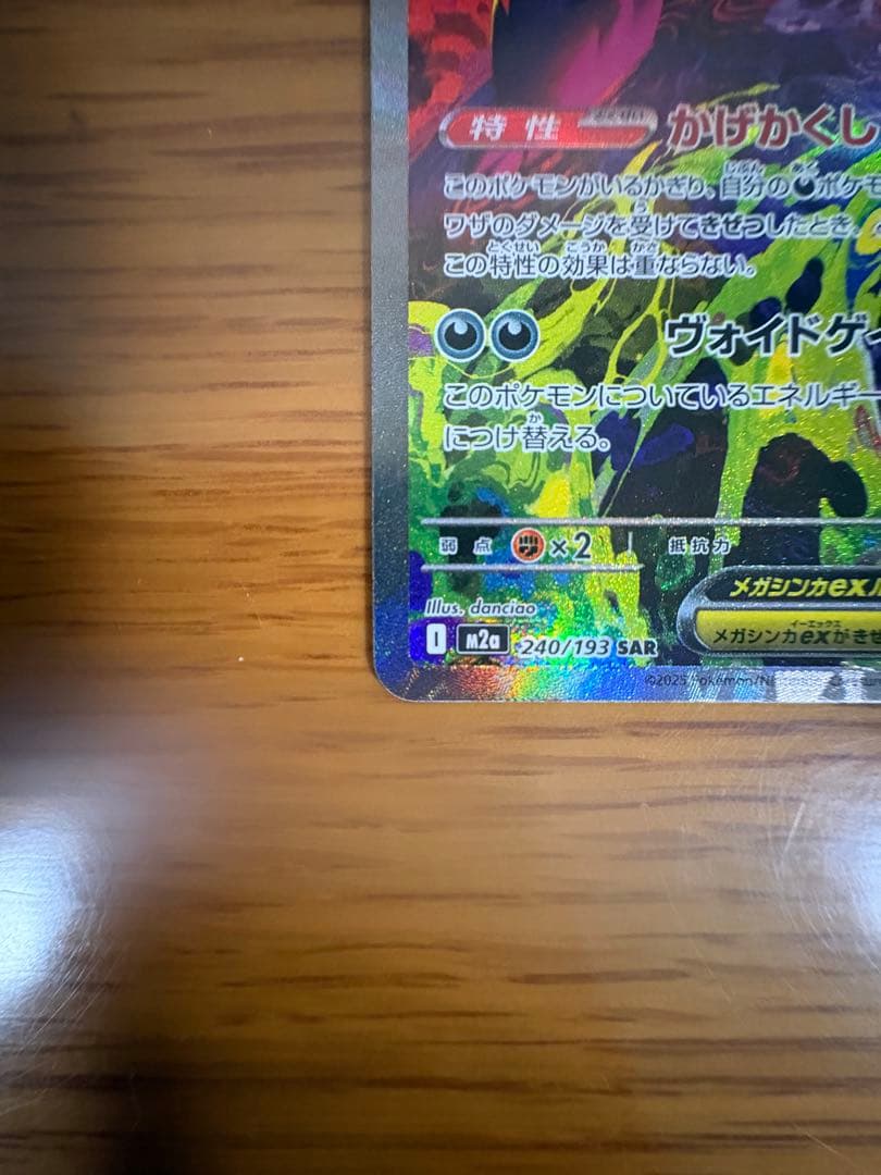 メガゲンガーex ポケモンカード　メガゲンガーex sar 美品　ローダー付き