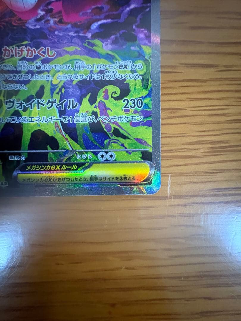 メガゲンガーex ポケモンカード　メガゲンガーex sar 美品　ローダー付き