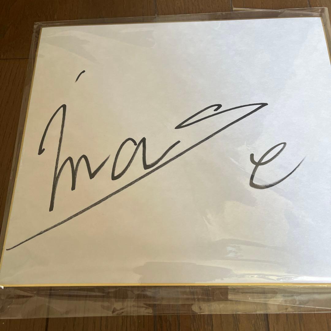 【大人気】IMASE イマセ　直筆サイン　サイン色紙　アーティスト　直筆