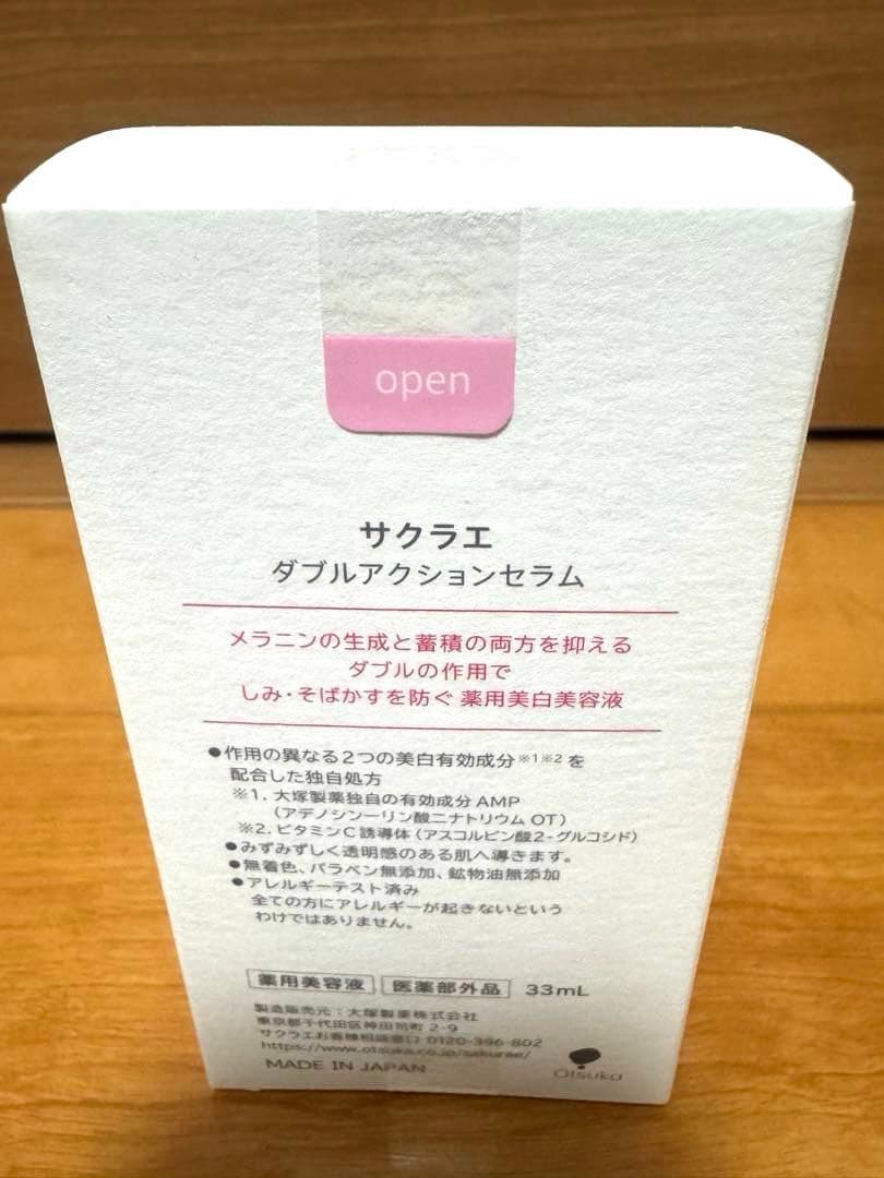 【新品未開封品】大塚製薬 サクラエ ダブルアクションセラム 33ml