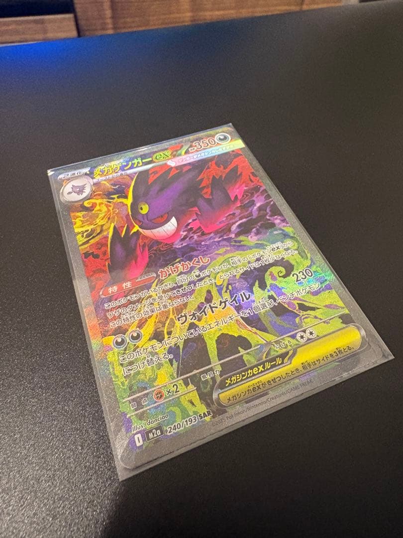 メガゲンガー-EX sarポケモンカード