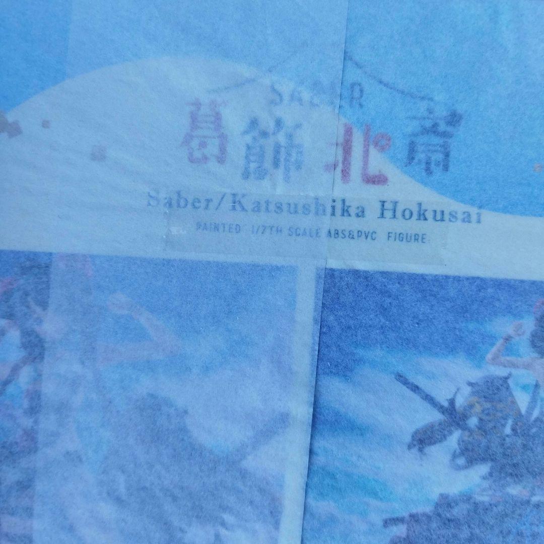 グッスマ FGO セイバー/葛飾北斎 1/7 フィギュア 新品未開封