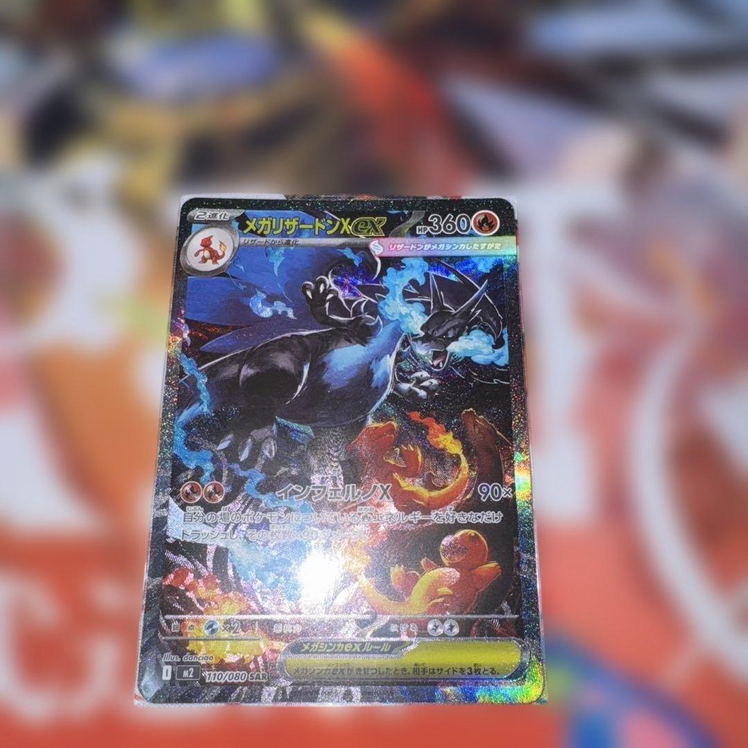 ⚡*。様 メガリザードンX EX SAR