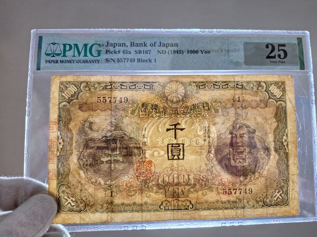 日本武尊 ヤマトタケル 兌換券甲号 旧紙幣　古紙幣　古札　古銭　昔のお札