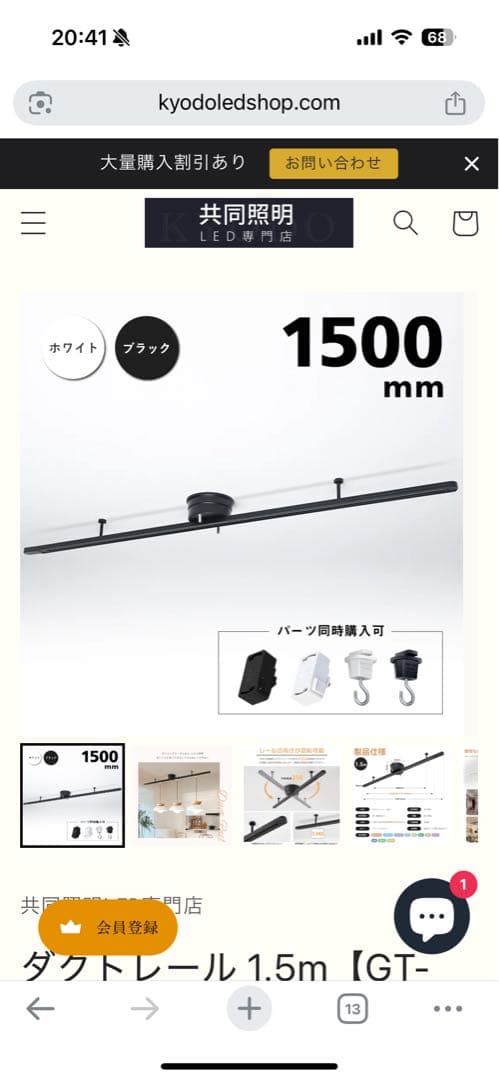 共同照明　ダクトレール1.5m＋スポットライト×8個