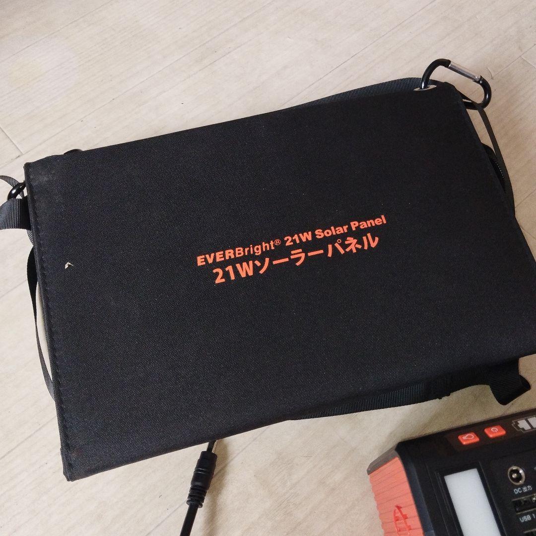 極美品　ポータブル電源　21Wソーラーパネル　エバーブライト