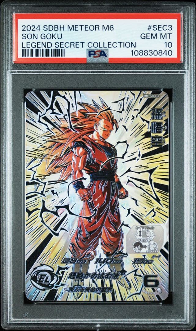 ドラゴンボールヒーローズ　孫悟空　BM11-SEC3 LC PSA 10