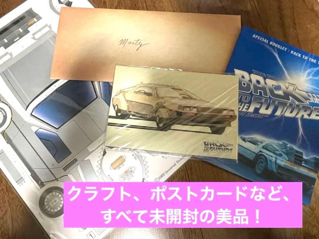 今だけ大特価！大幅値下【未使用品】バックトゥザフューチャー 20周年記念ボックス