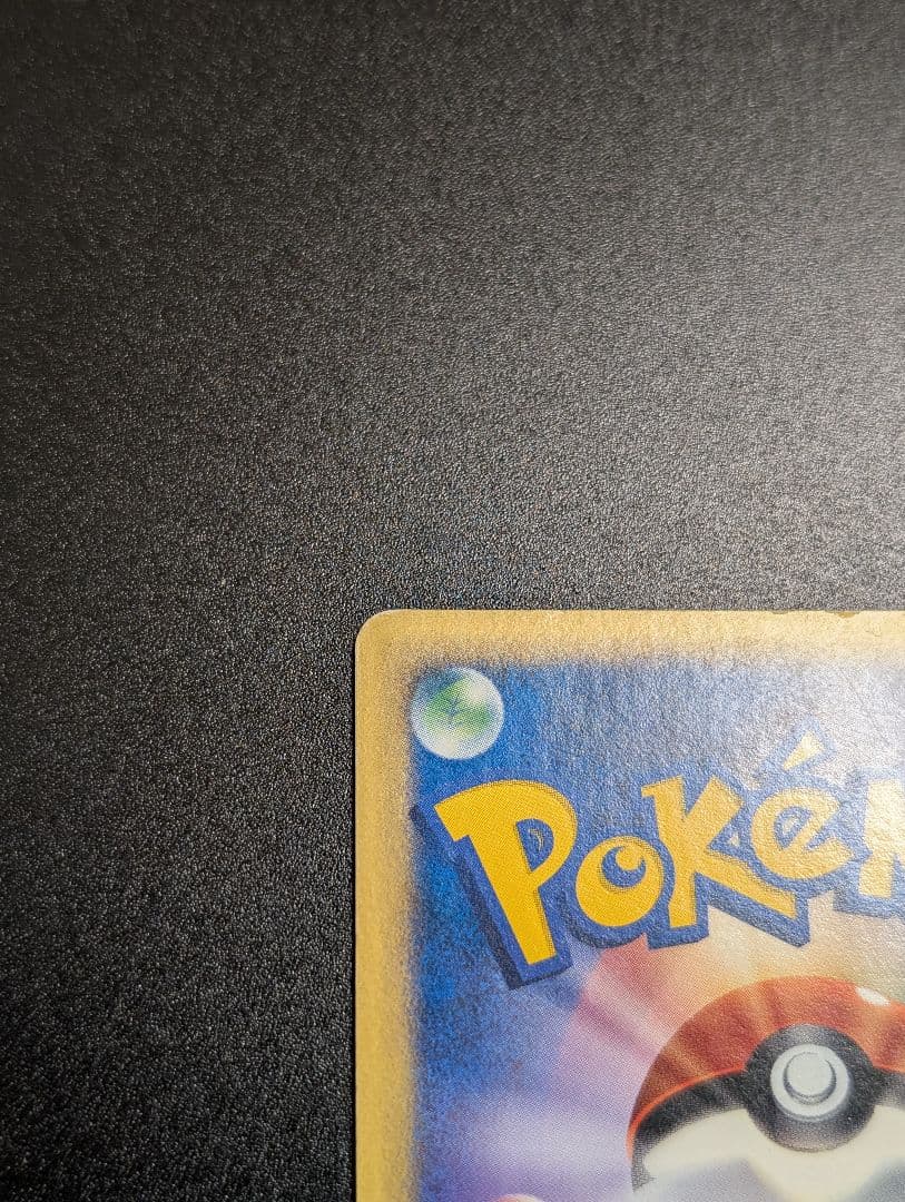 ポケモンカード　ピカチュウ マクドナルド　プロモ