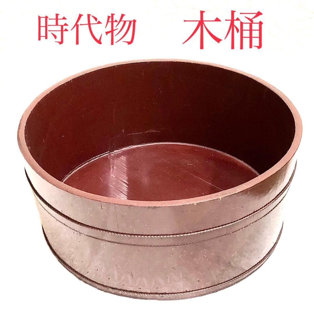 ■時代物・レトロ■木桶・インテリア・アンティーク・花器・ディスプレイ・木工・木製