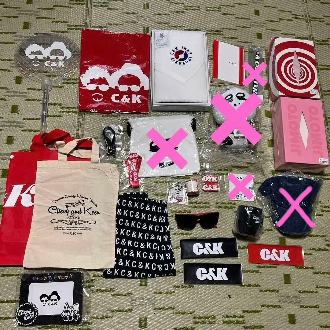C＆K グッズまとめ売り