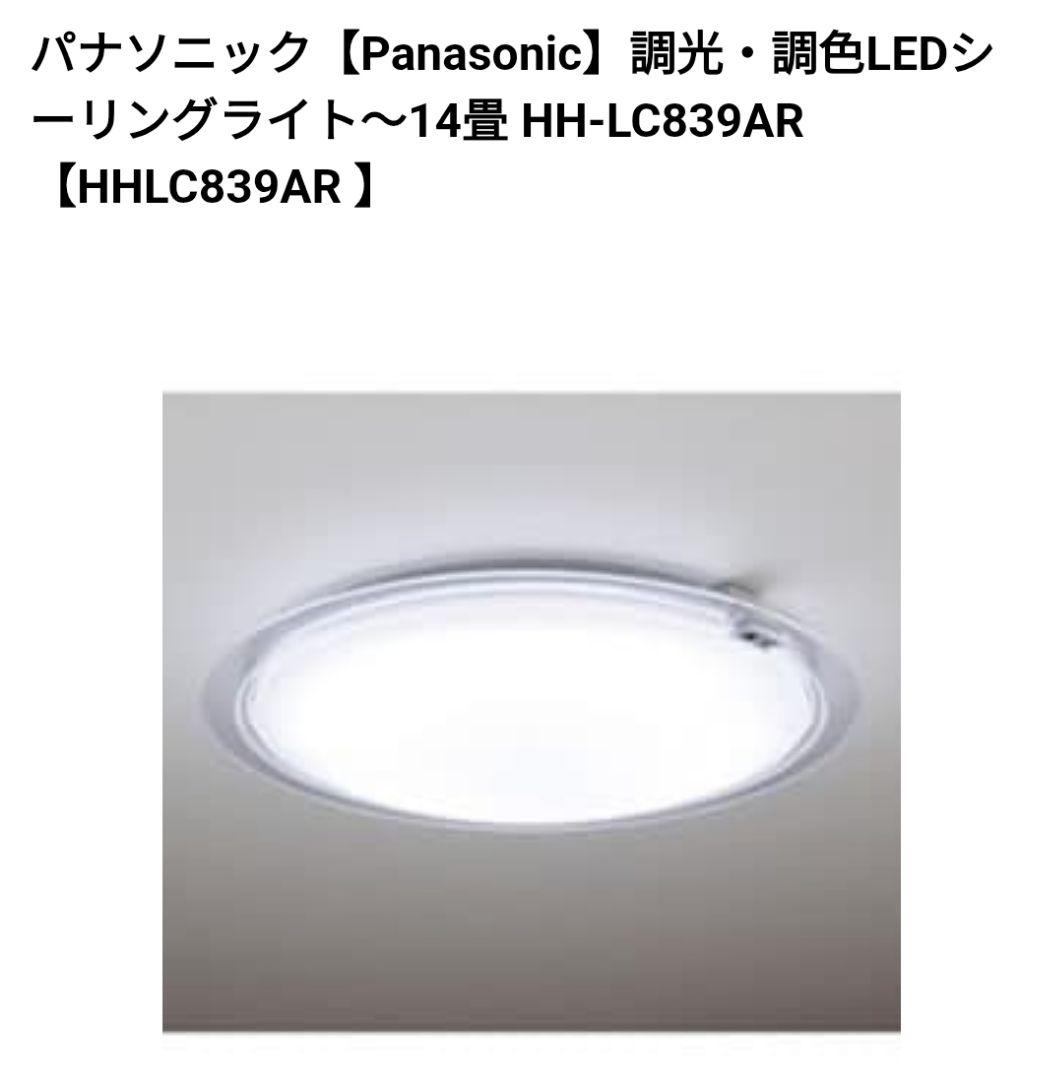 パナソニック LEDシーリング ～14畳 エコナビ搭載 HH-LC839AR