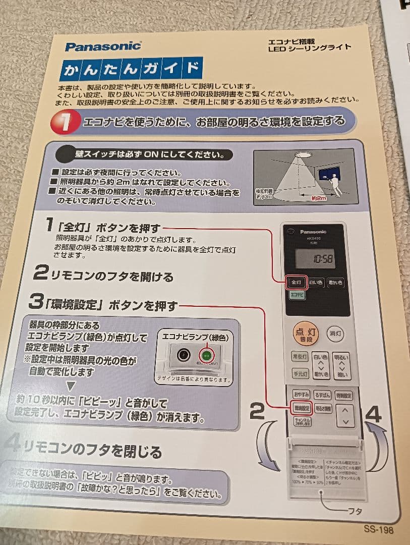 パナソニック LEDシーリング ～14畳 エコナビ搭載 HH-LC839AR