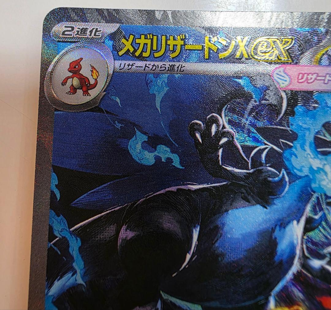 ポケモンカード　ポケカ　インフェルノ　メガリザードンex SAR　美品