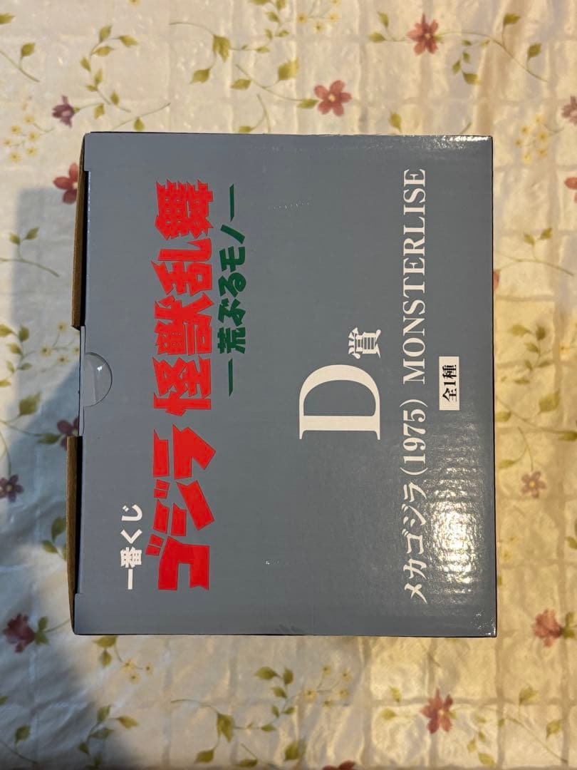 一番くじ ゴジラ 怪獣乱舞 -荒ぶるモノ- D賞