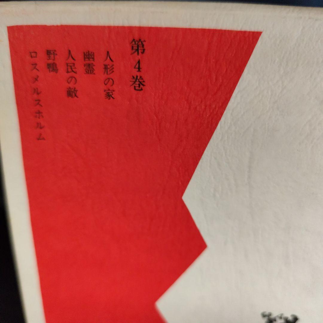 イプセン戯曲全集　全5巻セット　原 千代海訳