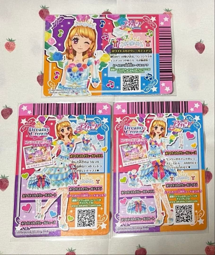 アイカツ 大空あかり プレミアム ホワイトスカイヴェールコーデ