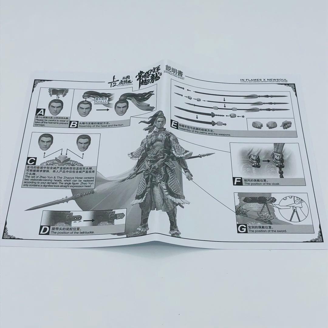 1/12 三国虎将魂 リミテッドエディション 常勝将軍趙子龍 (趙雲)