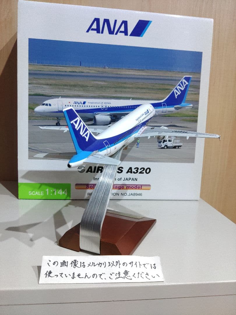 全日空　ANA　 AIRBUS　A320 1/144