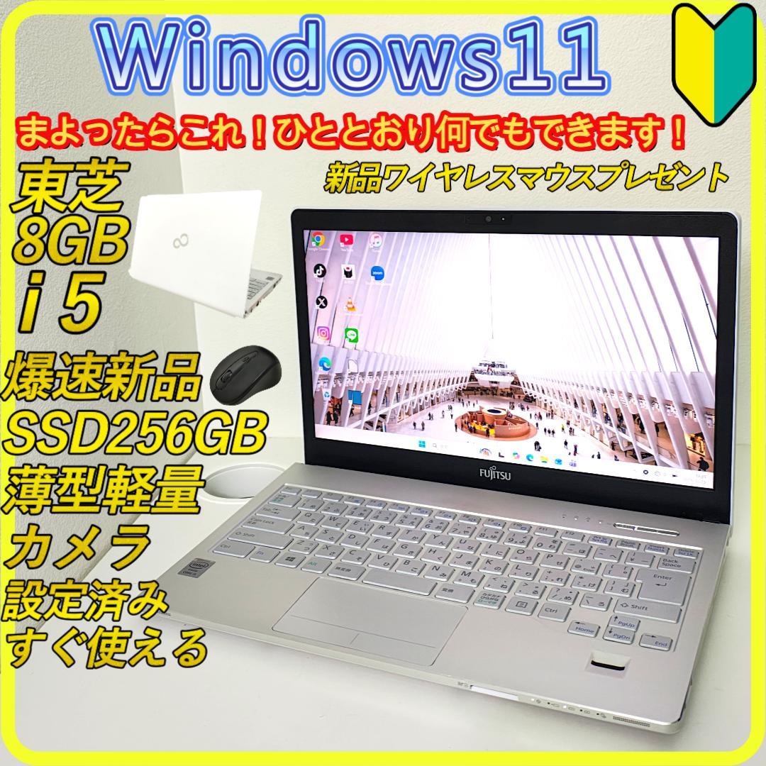 白　新品SSD256GB　薄型軽量⭐️windows11　ノートパソコン　761
