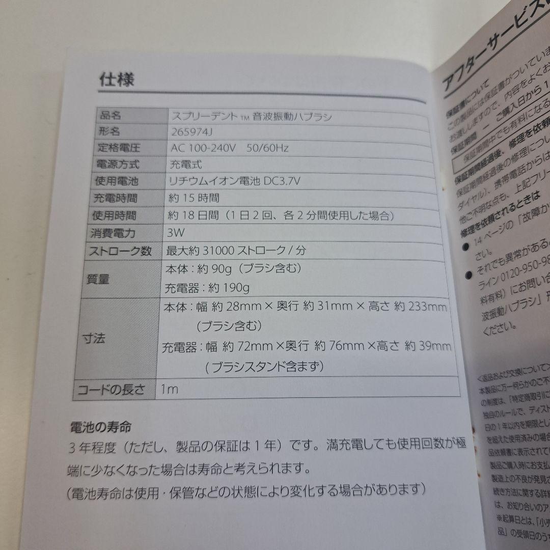 Amway　スプリーデント音波振動歯ブラシ