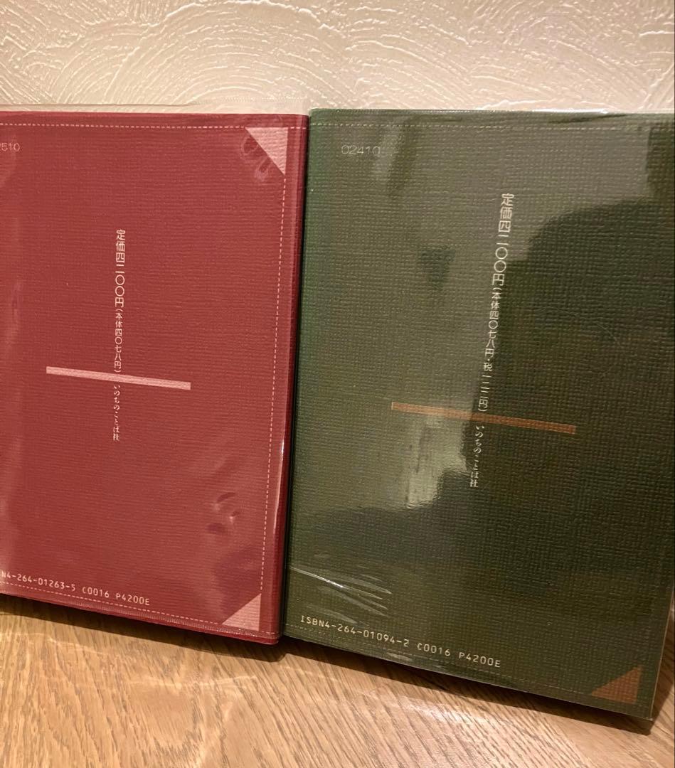 【希少】榊原康夫著　エペソ人への手紙　上下2冊揃