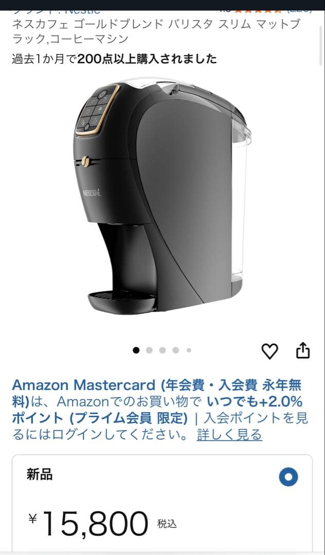 新品　未使用　ネスカフェゴールド　バリスタ　コーヒー　メーカー　スリム　マシーン