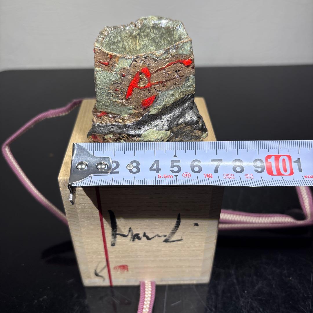 真作　市川透　ぐい呑み