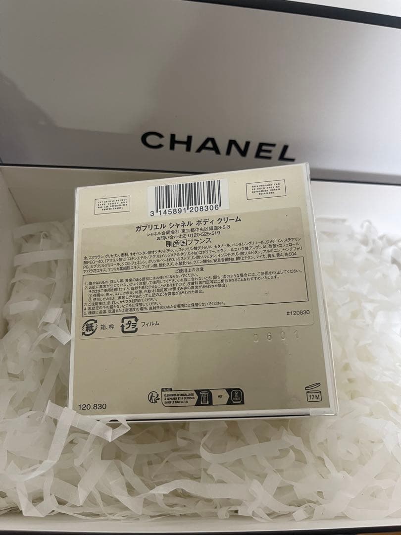 GABRIELLE CHANEL ボディクリーム 150g