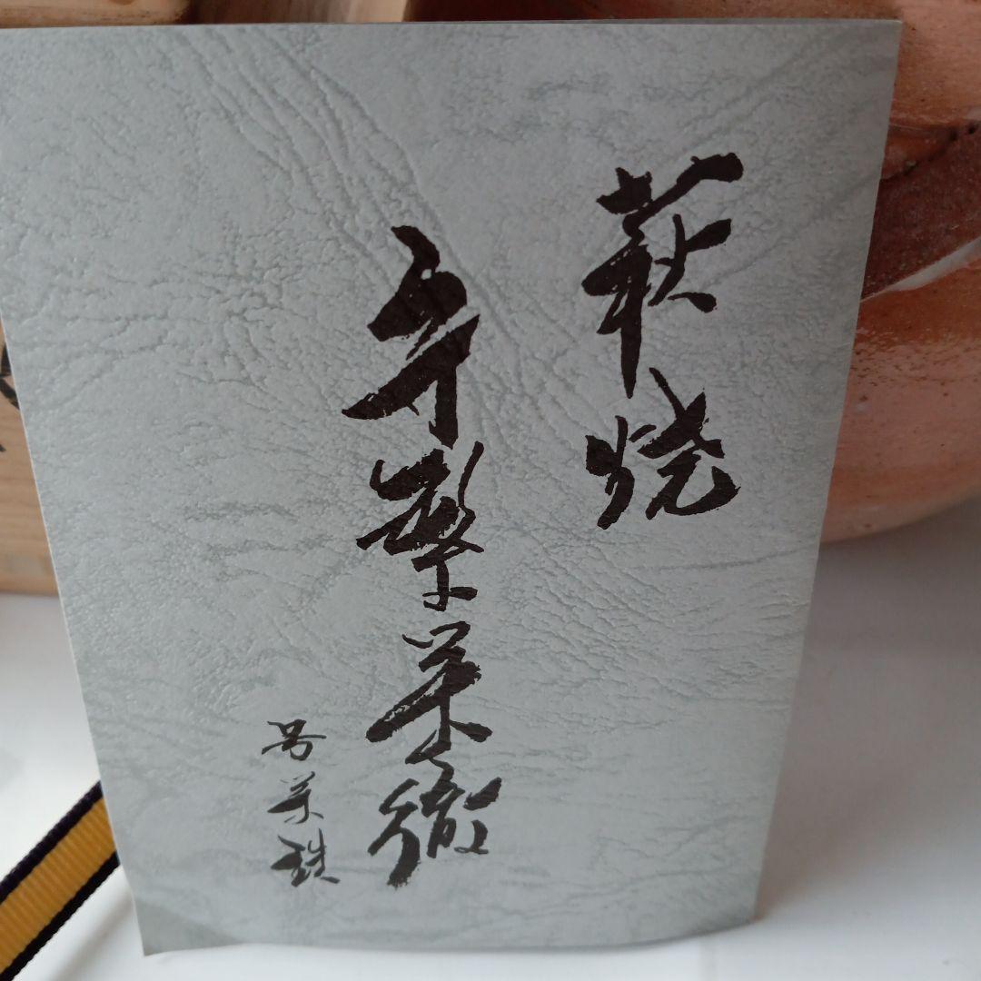 茶道具　ひさご水指