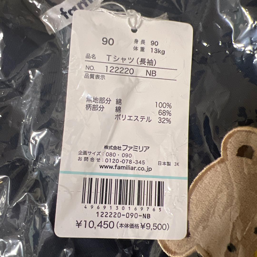 ファミリア　長袖　90