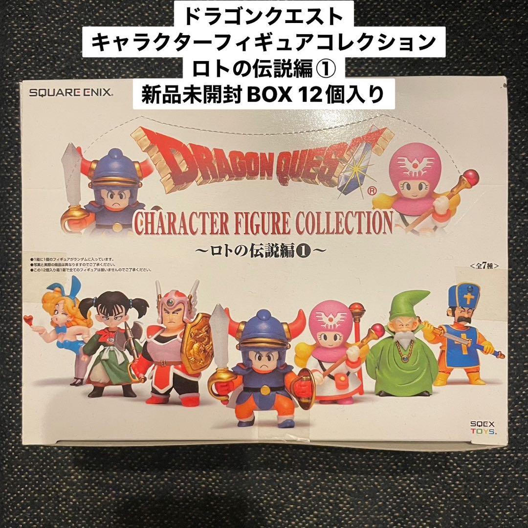 ドラゴンクエスト キャラクターフィギュアコレクション ロトの伝説編 未開封BOX