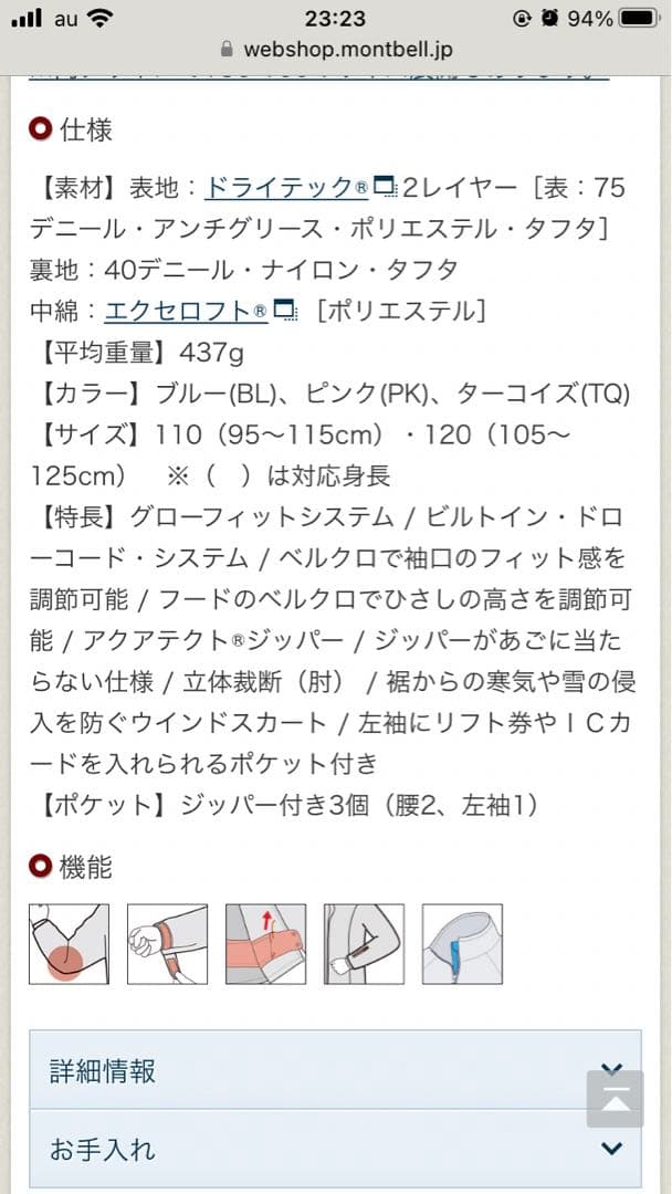 美品　モンベル　パウダーステップ パーカ Kid's 120