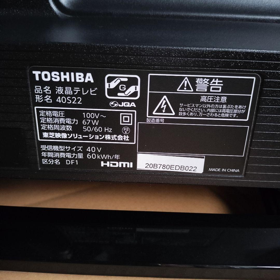 【匿名配送】レグザ　液晶テレビ　40S22　40インチ　TOSHIBA