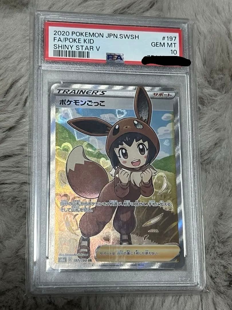 【PSA10 】ポケモンごっこ SR 197/190 SHINY STAR V