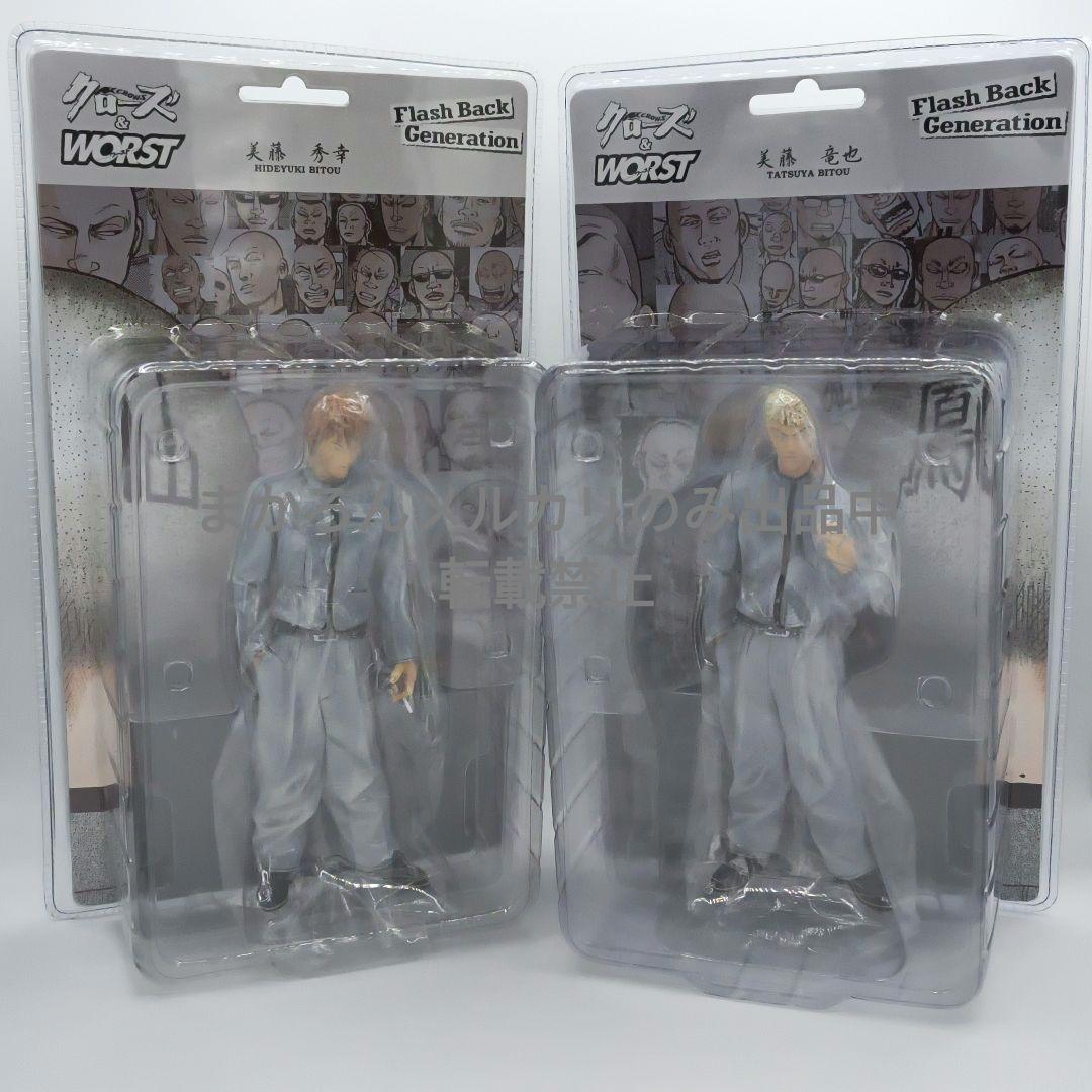 クローズ×WORST フラッシュバックジェネレーション 美藤竜也 美藤秀幸