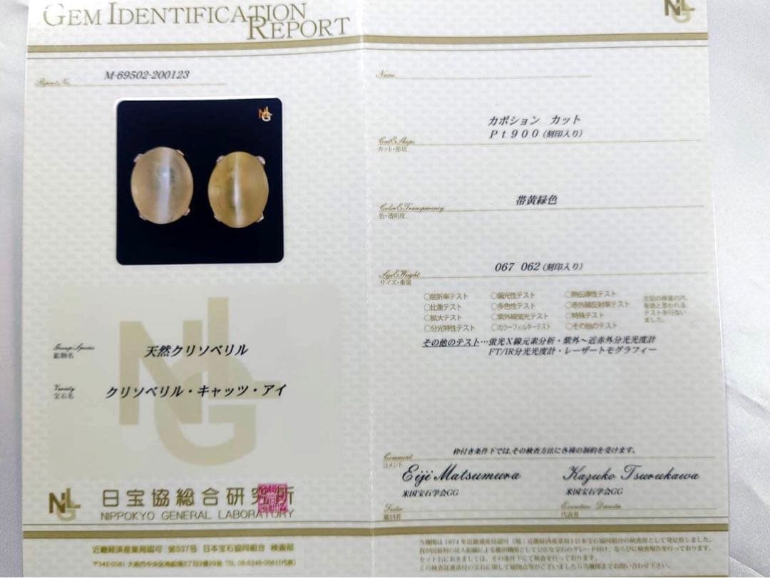 ☆ マカロン♪プロフ必読♪ ☆PT900クリソベリルキャッツアイ