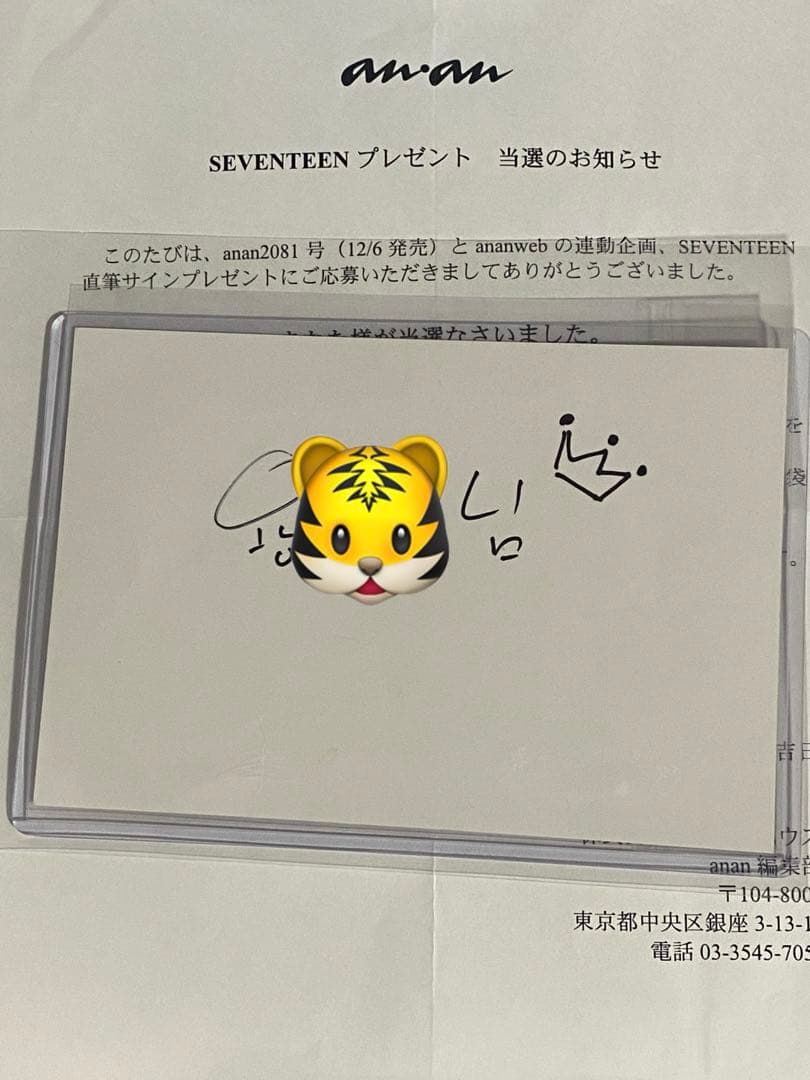 SEVENTEEN セブチ anan ホシくん HOSHI サイン 直筆サイン