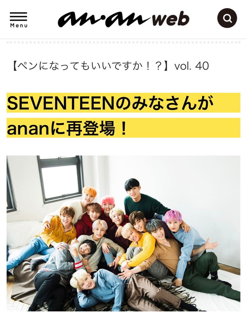 SEVENTEEN セブチ anan ホシくん HOSHI サイン 直筆サイン