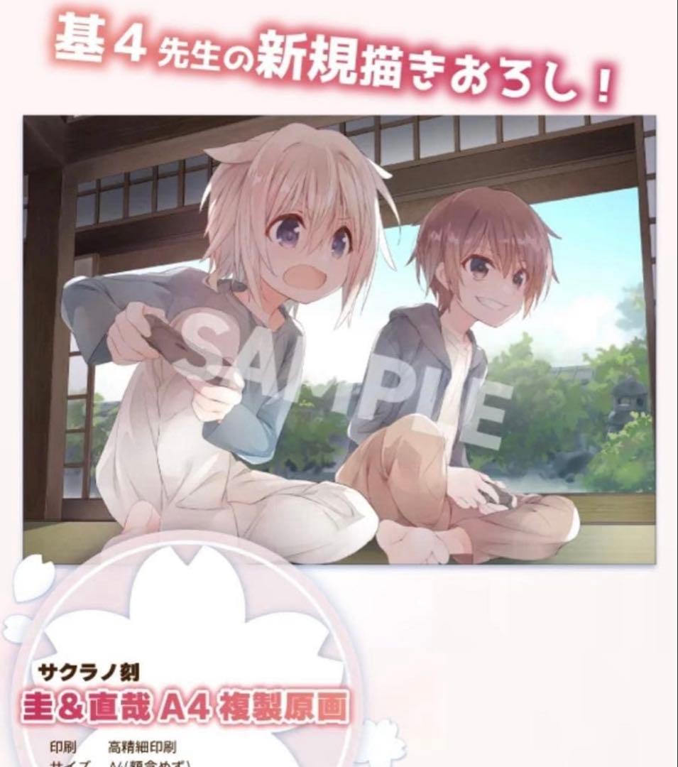 電気外祭り ケロQ 基4% 直筆サイン入りサクラノ刻 圭＆直哉 A4複製原画