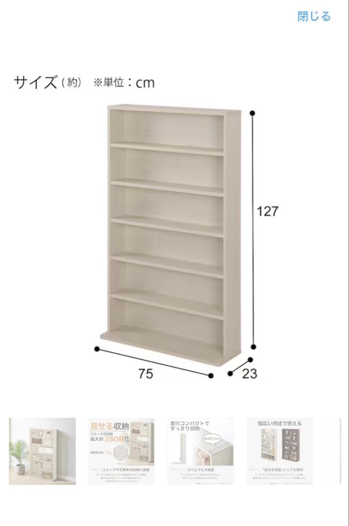 【ニトリ】コミック書棚（BS501 7512 WW）ホワイトウォッシュ