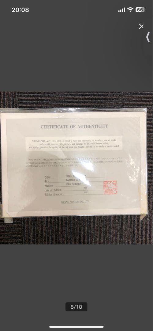 ヒロ ヤマガタ FATHER&SON Ⅱ 父と子2 シルクスクリーン 保証書付