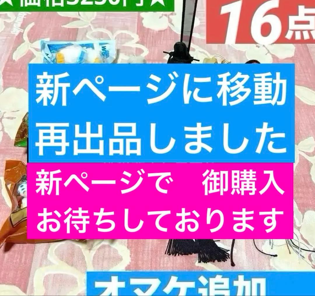 小物16点【ひな人形　小物5点】ミニチュア【アフラック非売品ストラップ】