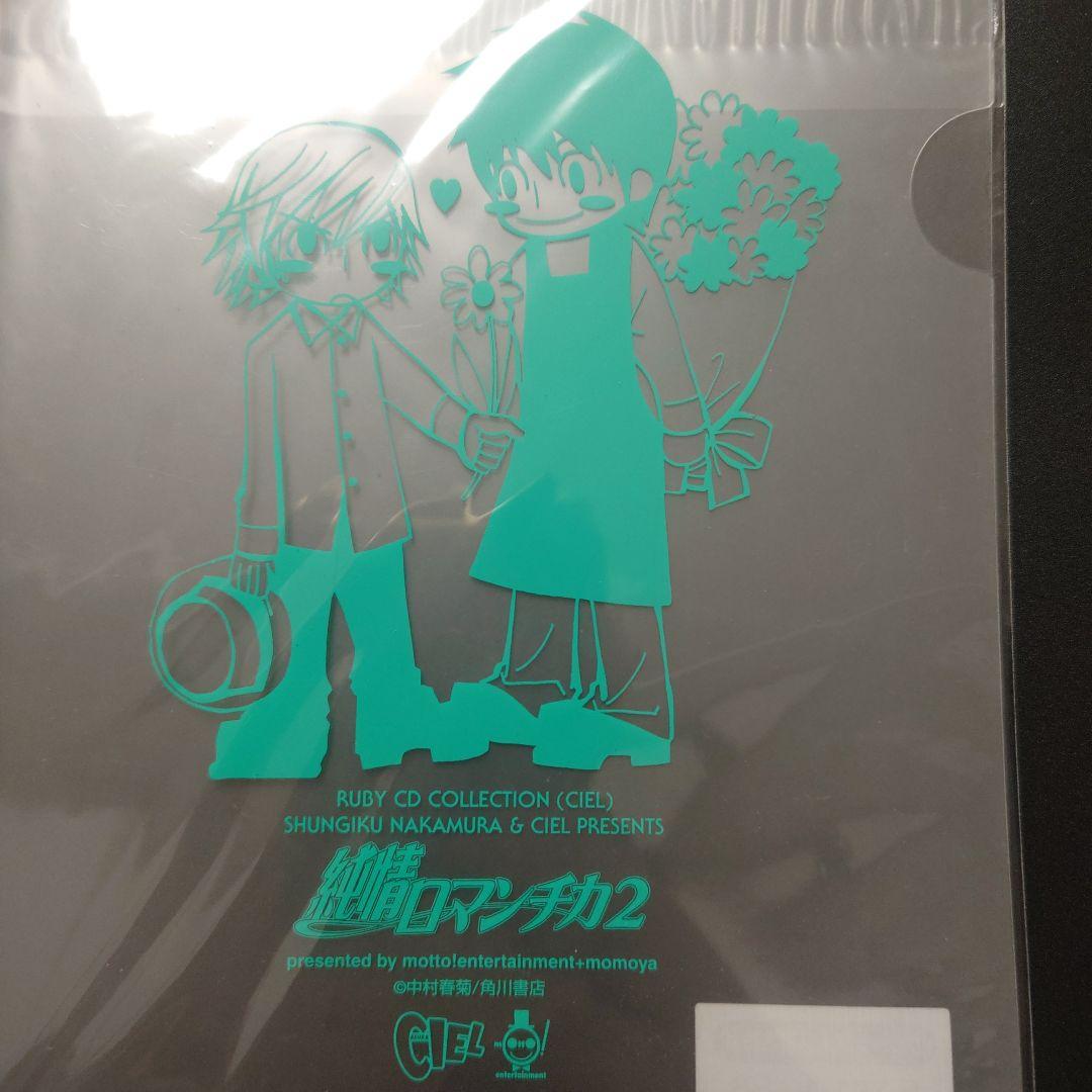 【未開封】CD特典　クリアファイル　漫画　純情ロマンチカ1234567　中村春菊
